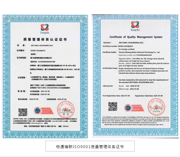 物通博联IOS9001证书