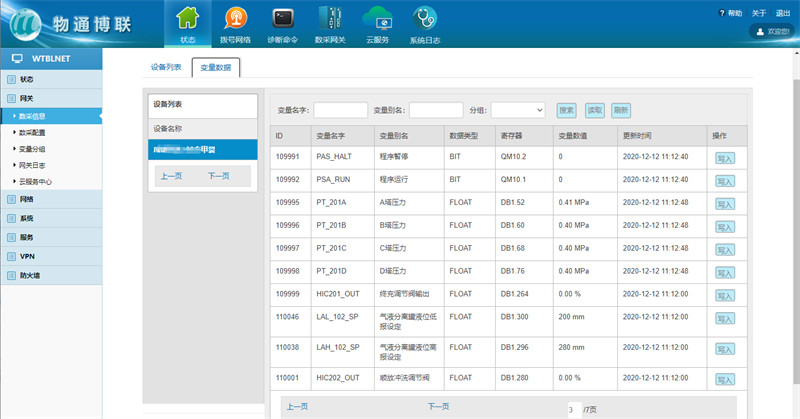 智能工厂物联网，建立设备到云端的可靠连接