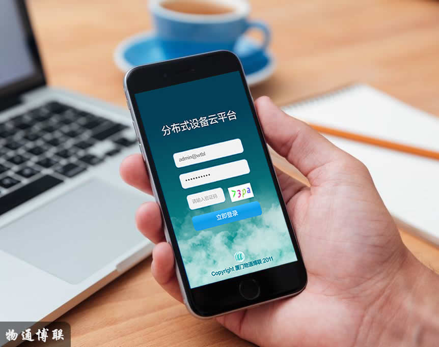 物通博联·手机APP